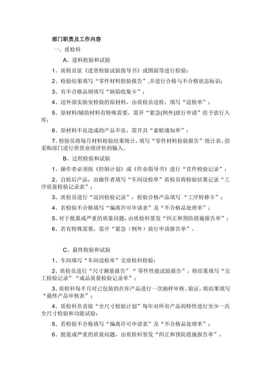 公司各部门职责及工作内容_第1页