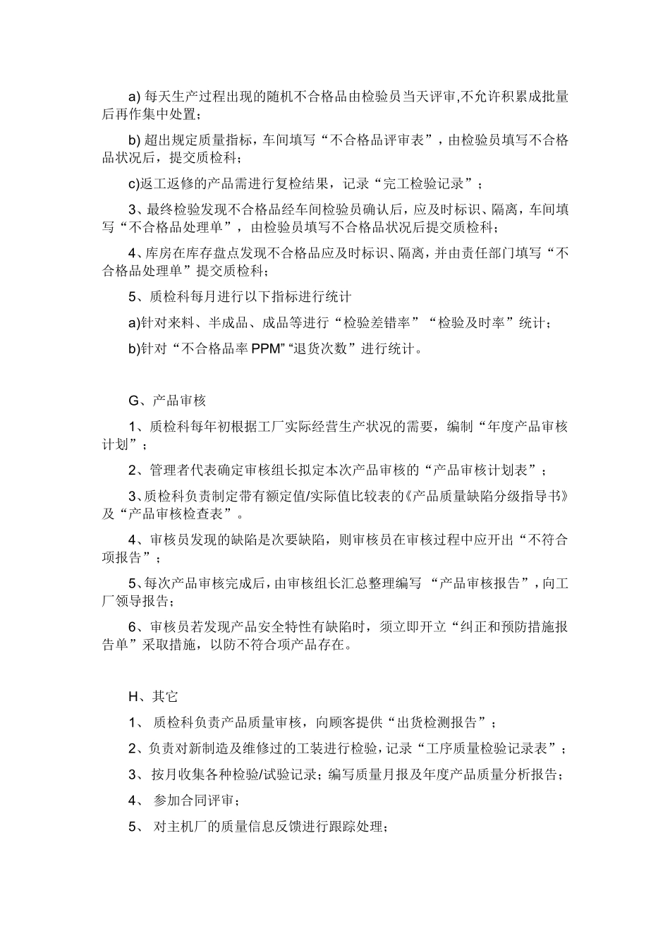 公司各部门职责及工作内容_第3页