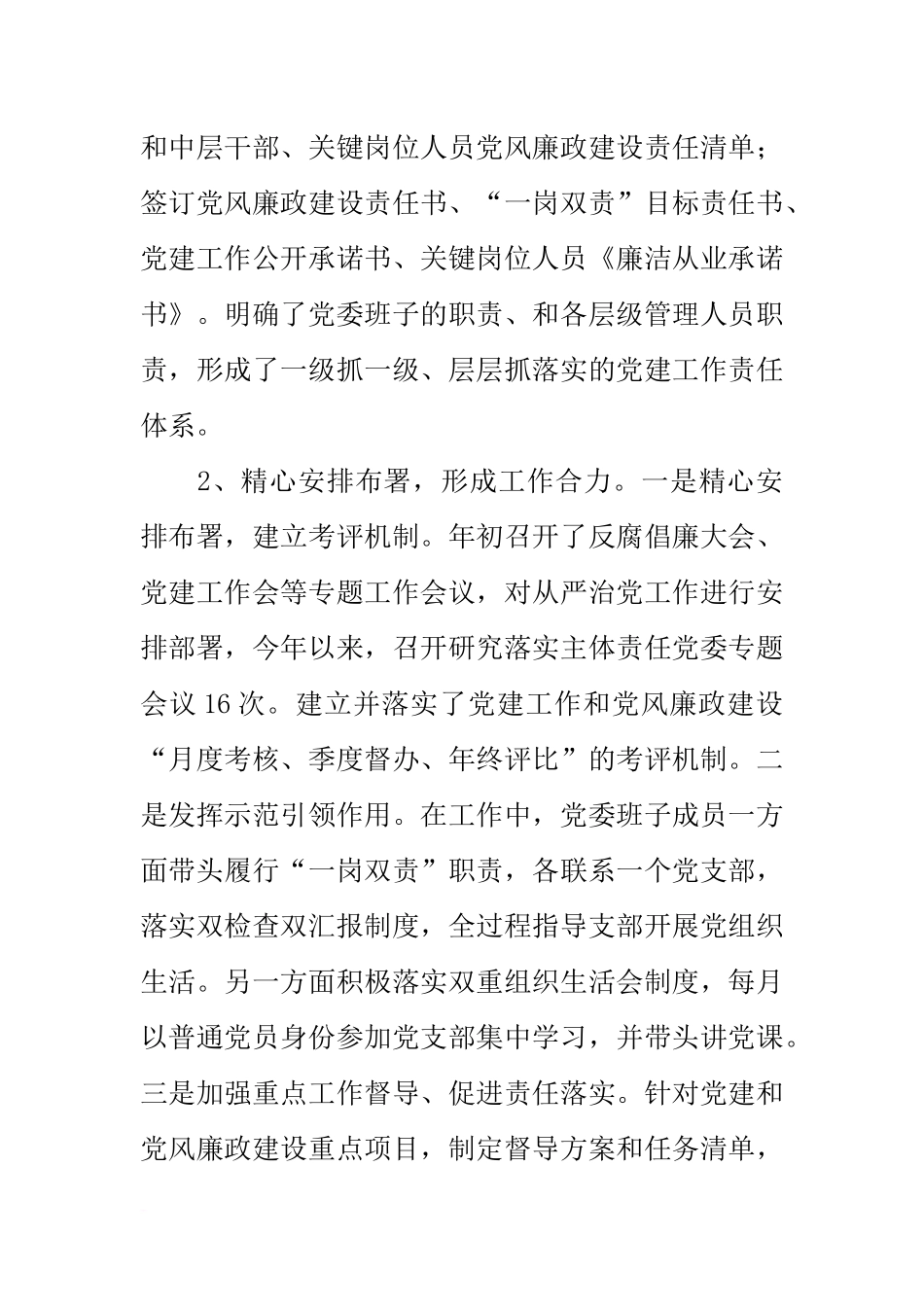 公司20xx年党建和党风廉政建设工作情况汇报_第2页