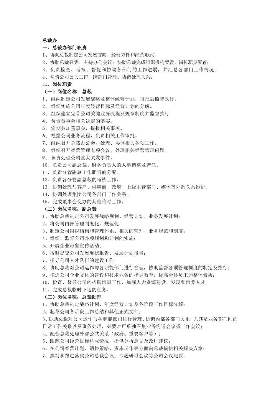 公司各部门职责与岗位职责说明书---副本_第2页