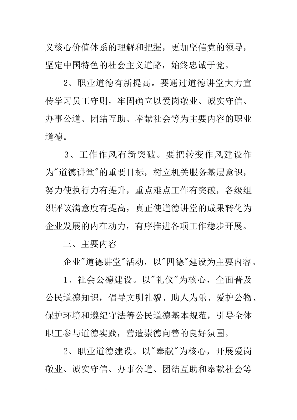 公司20xx年-道德讲堂-活动实施方案_第2页
