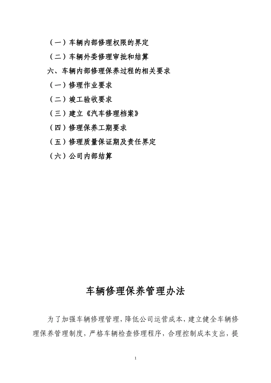 公司车辆维修保养管理办法_第2页