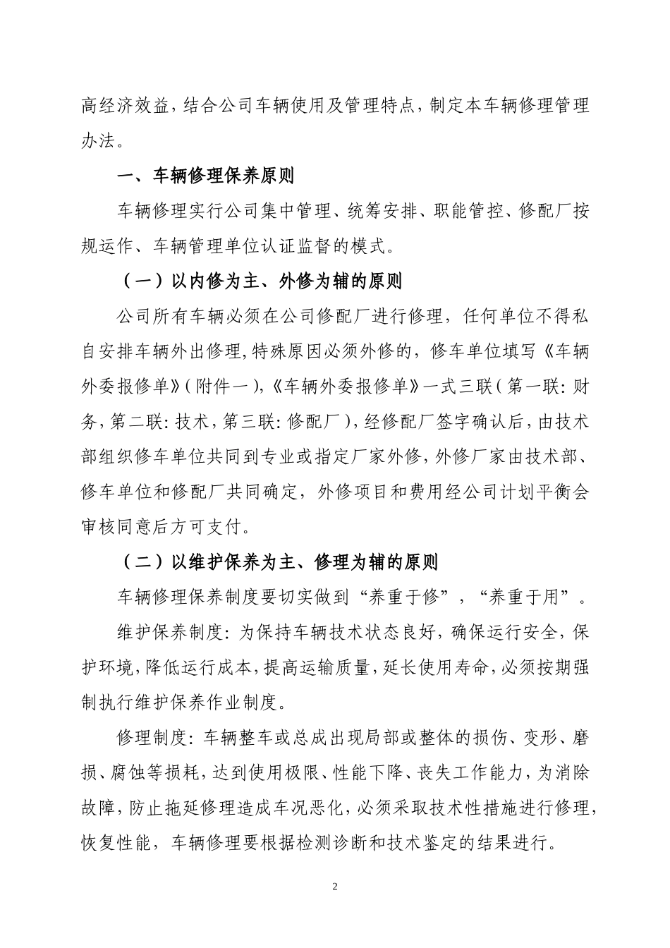 公司车辆维修保养管理办法_第3页