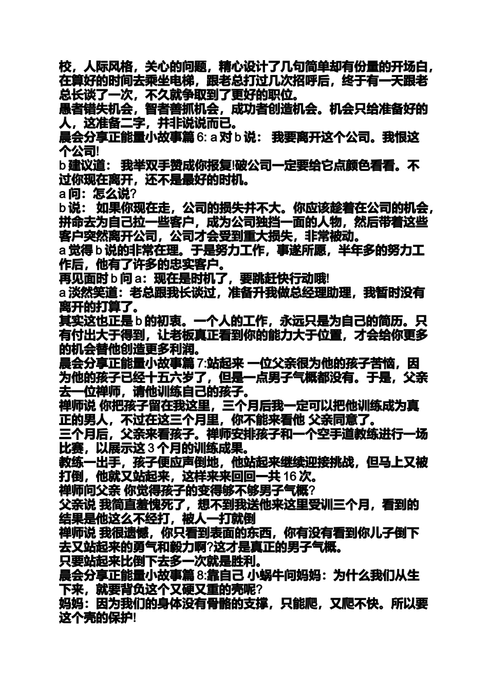 公司晨会分享简短励志_第3页