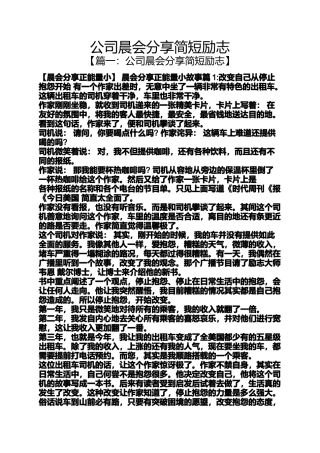 公司晨会分享简短励志