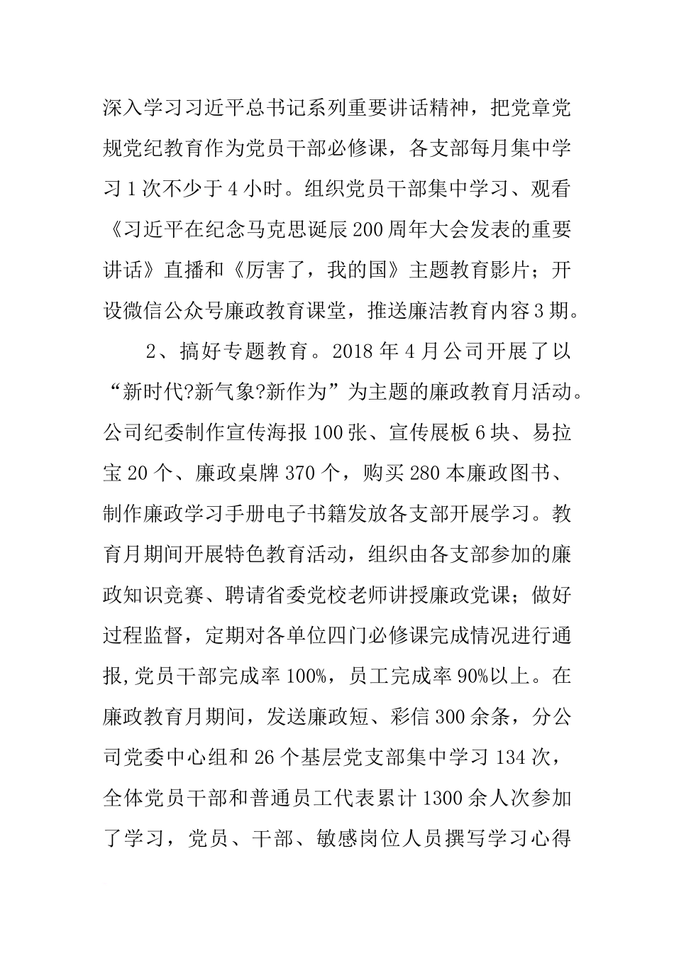 公司20xx年上半年党风廉政建设和反腐败工作总结_第2页