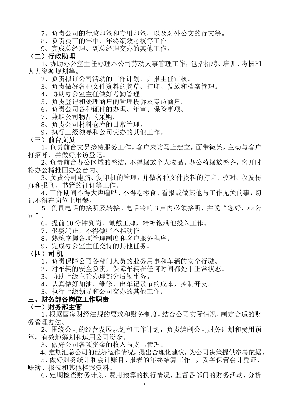 公司各岗位工作职责_第2页