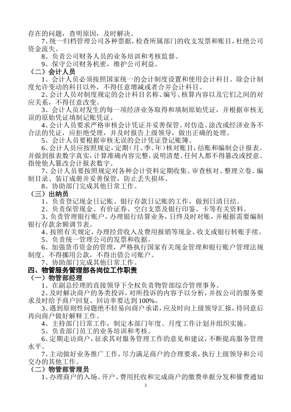 公司各岗位工作职责_第3页