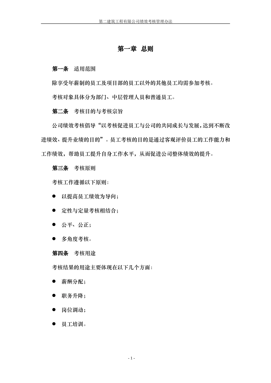 公司绩效考核管理办法(考核后修正)_第2页