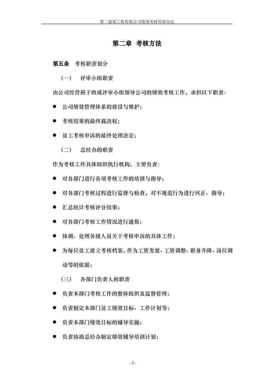 公司绩效考核管理办法(考核后修正)_第3页