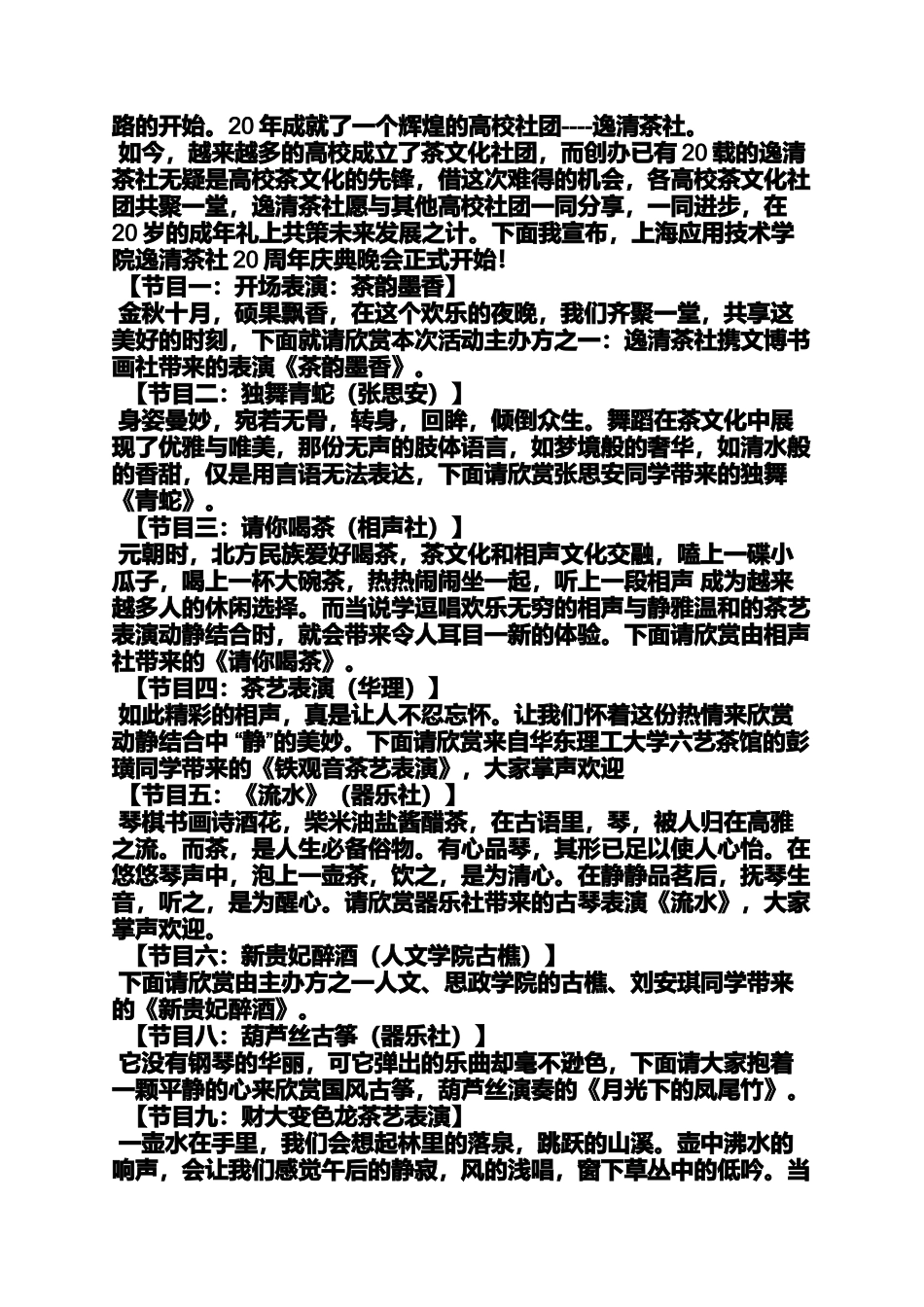 公司20周年庆主持词_第3页