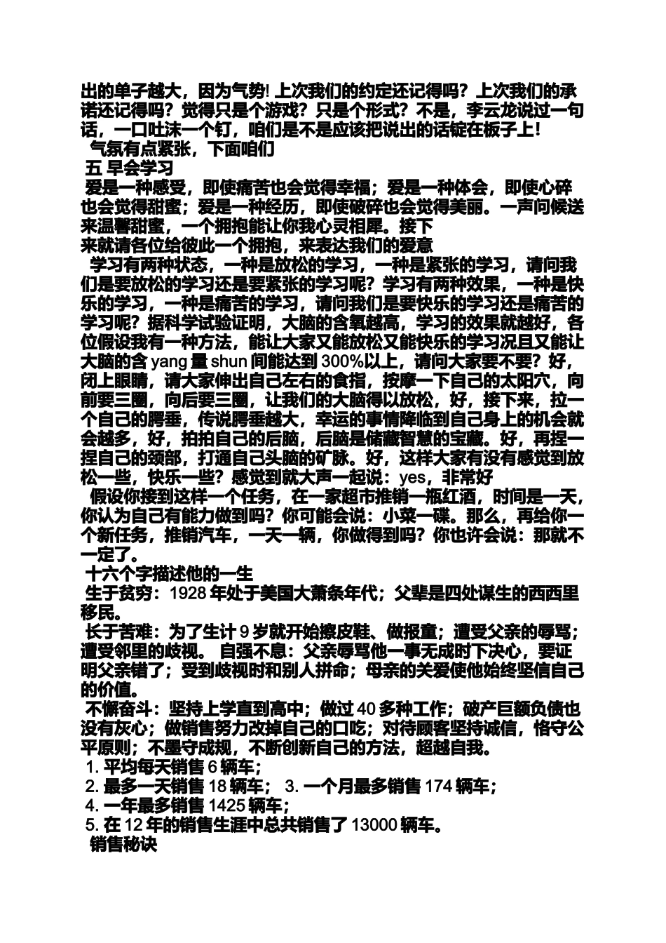 公司晨会主持开场白_第2页