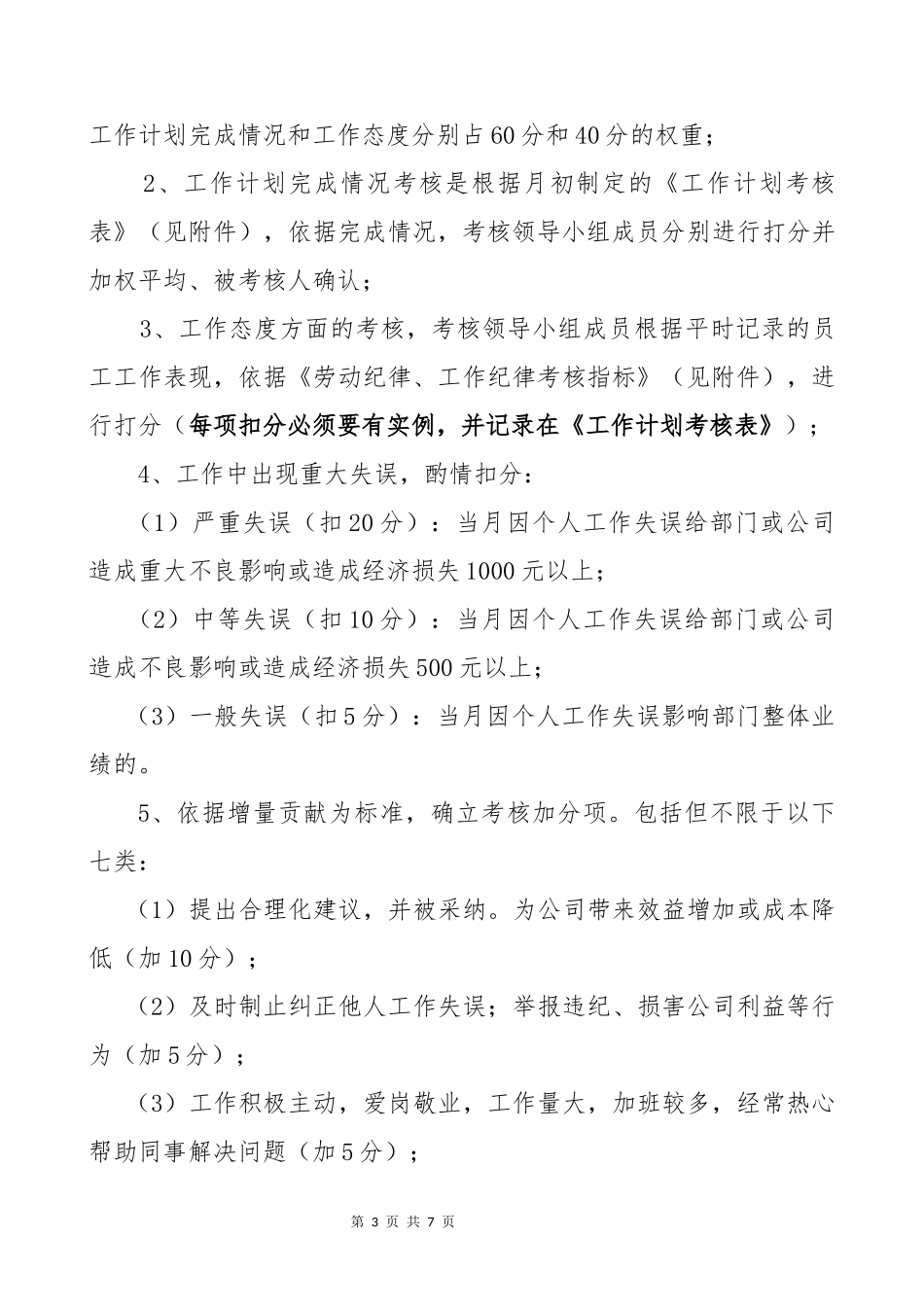 公司绩效考核管理办法(同名18274)_第3页