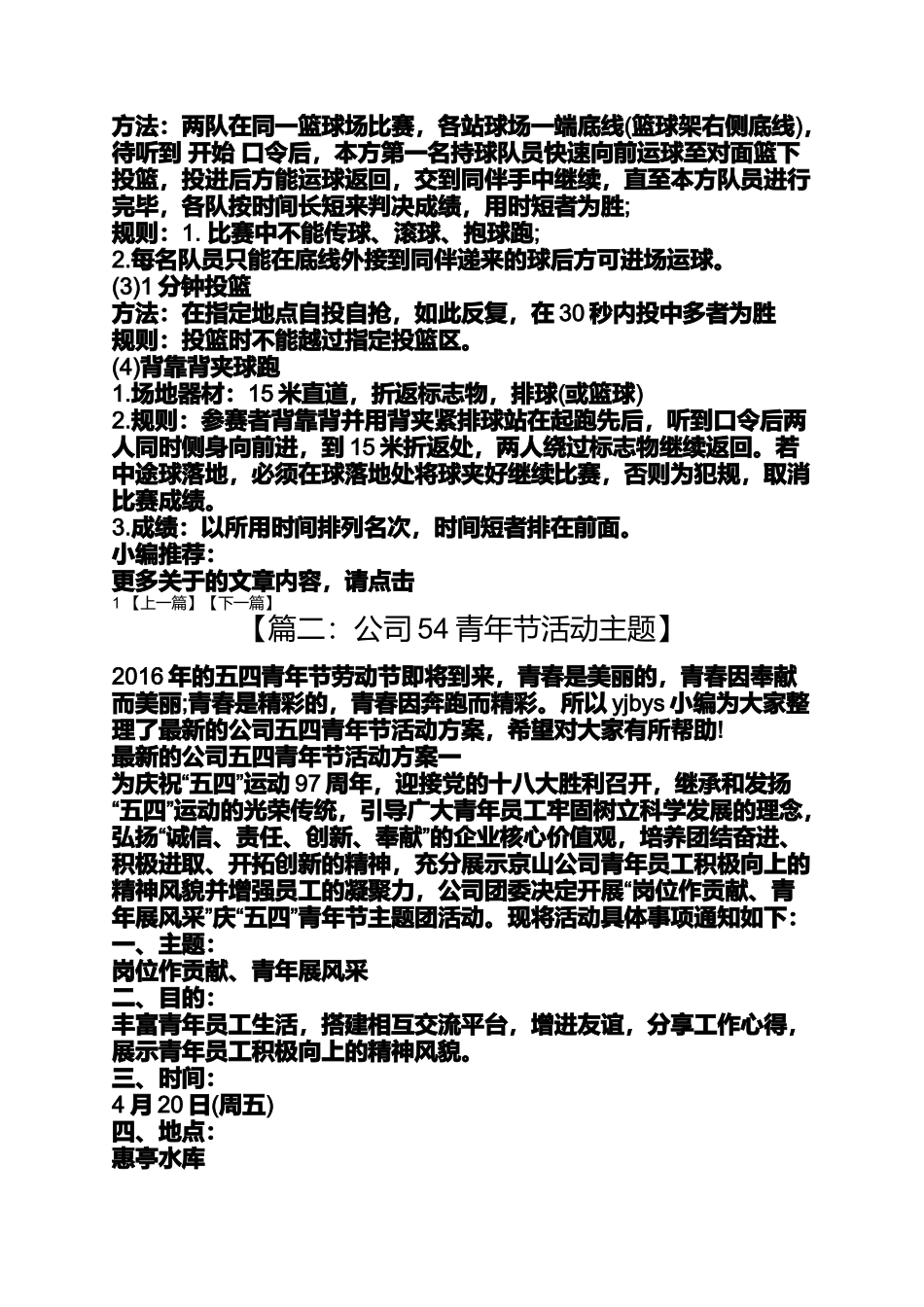 公司54青年节活动主题_第2页