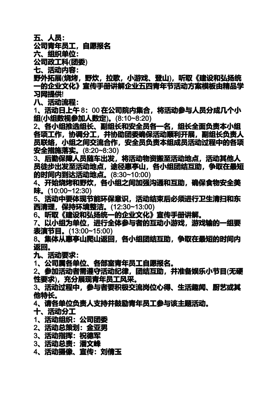公司54青年节活动主题_第3页