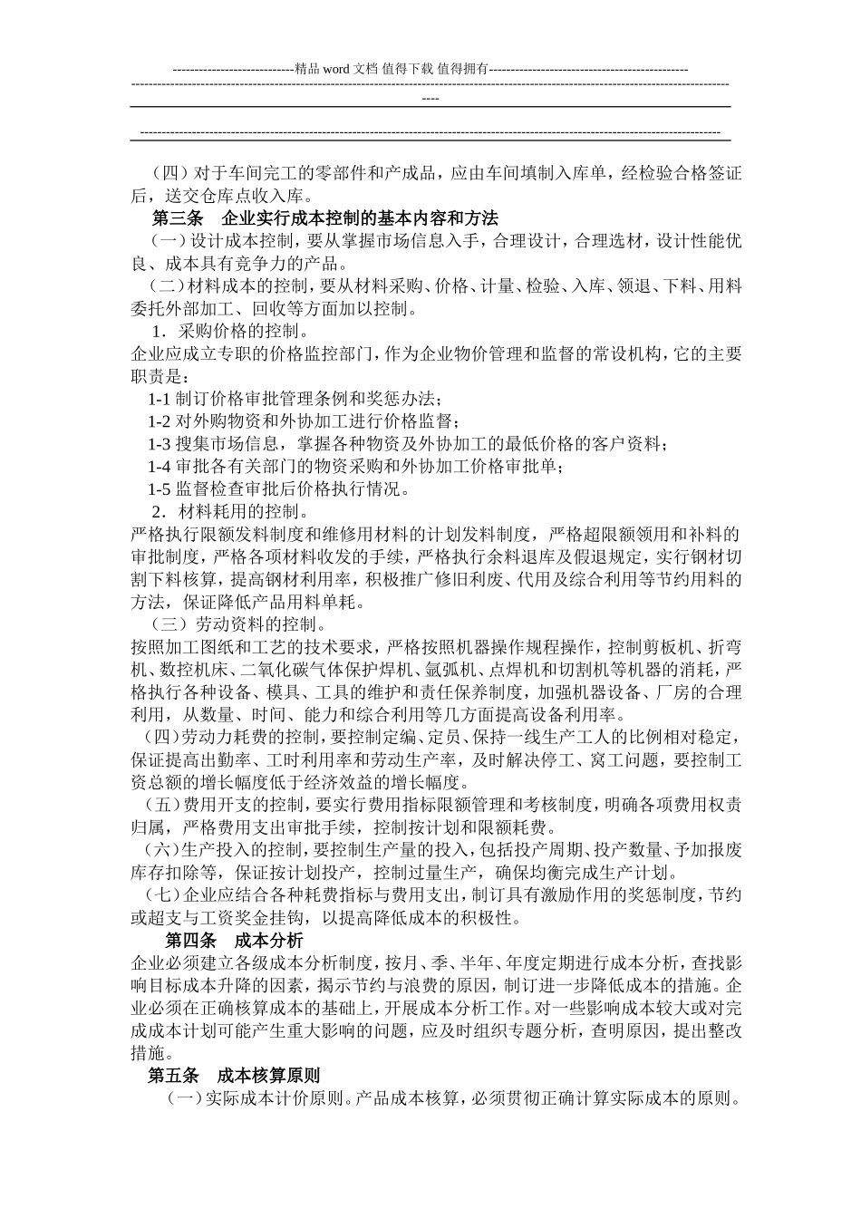 公司成本管理制度案例_第2页