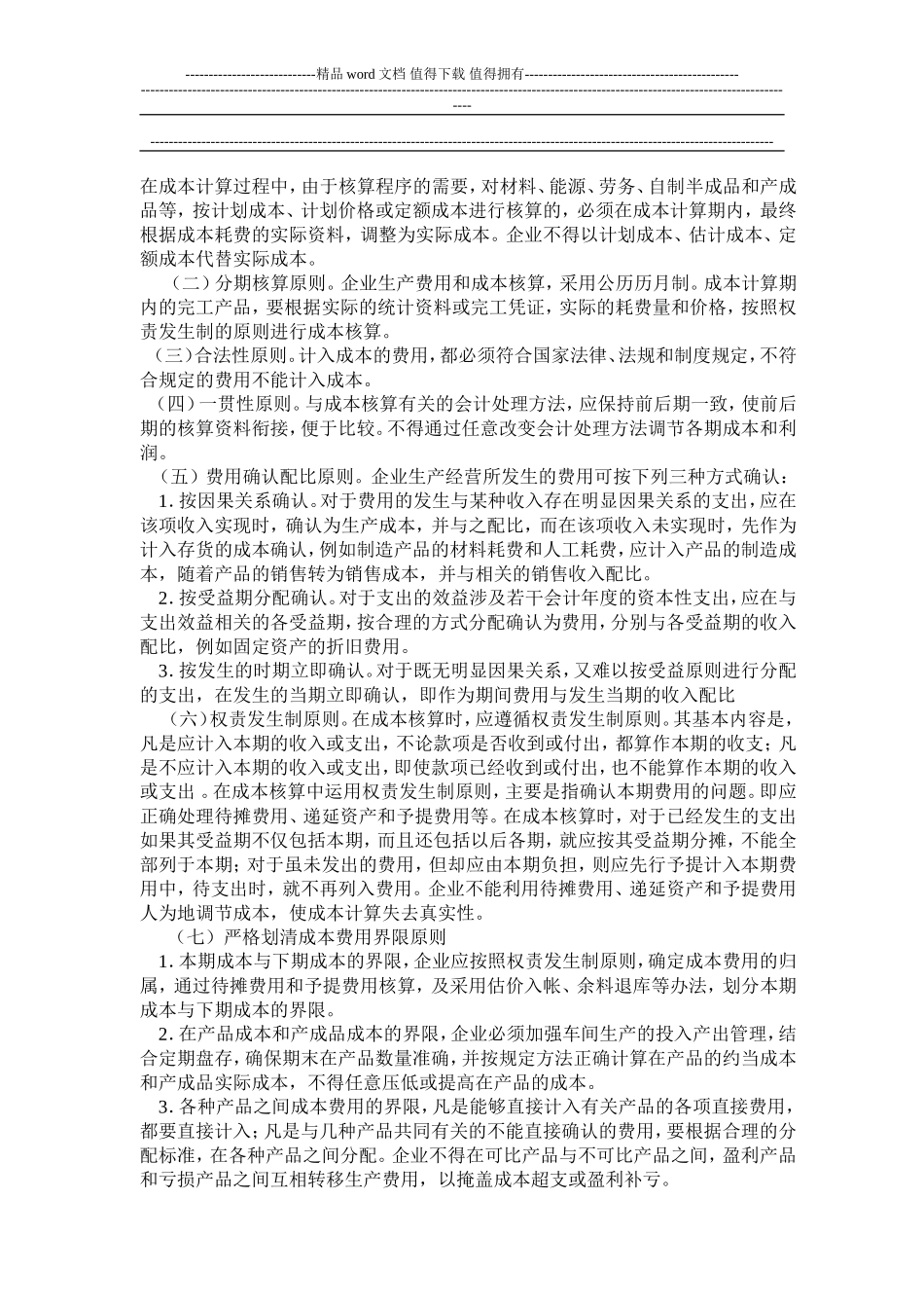 公司成本管理制度案例_第3页