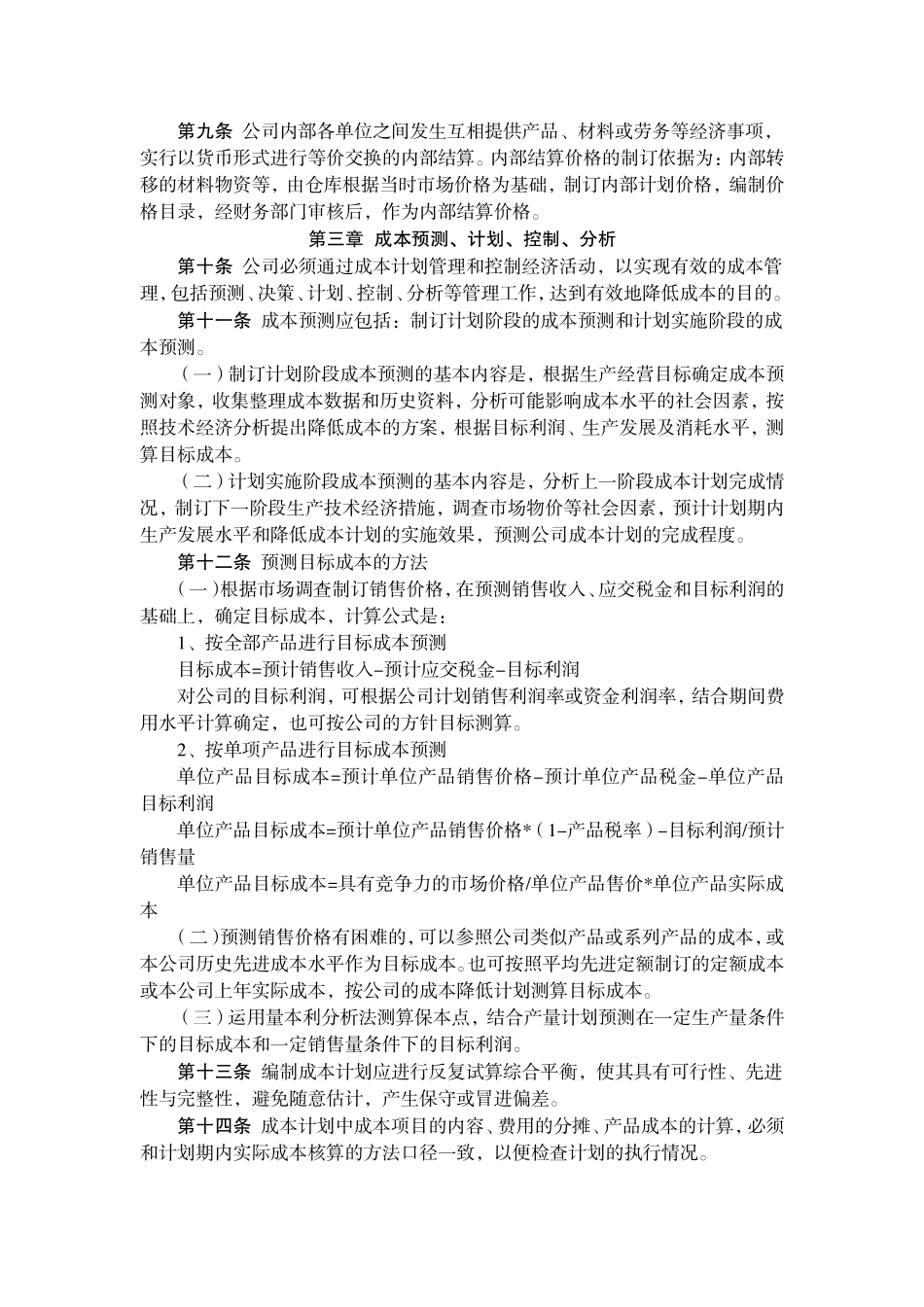 公司成本核算管理规定_第3页