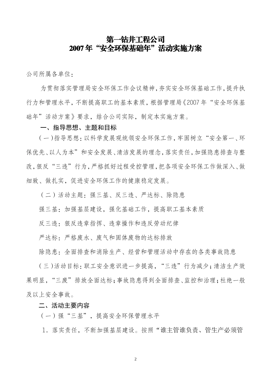 公司2007年“安全环保基础年”活动实施_第2页