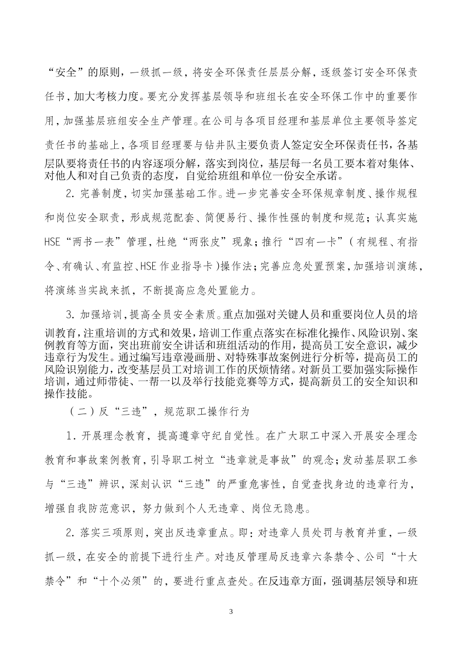 公司2007年“安全环保基础年”活动实施_第3页