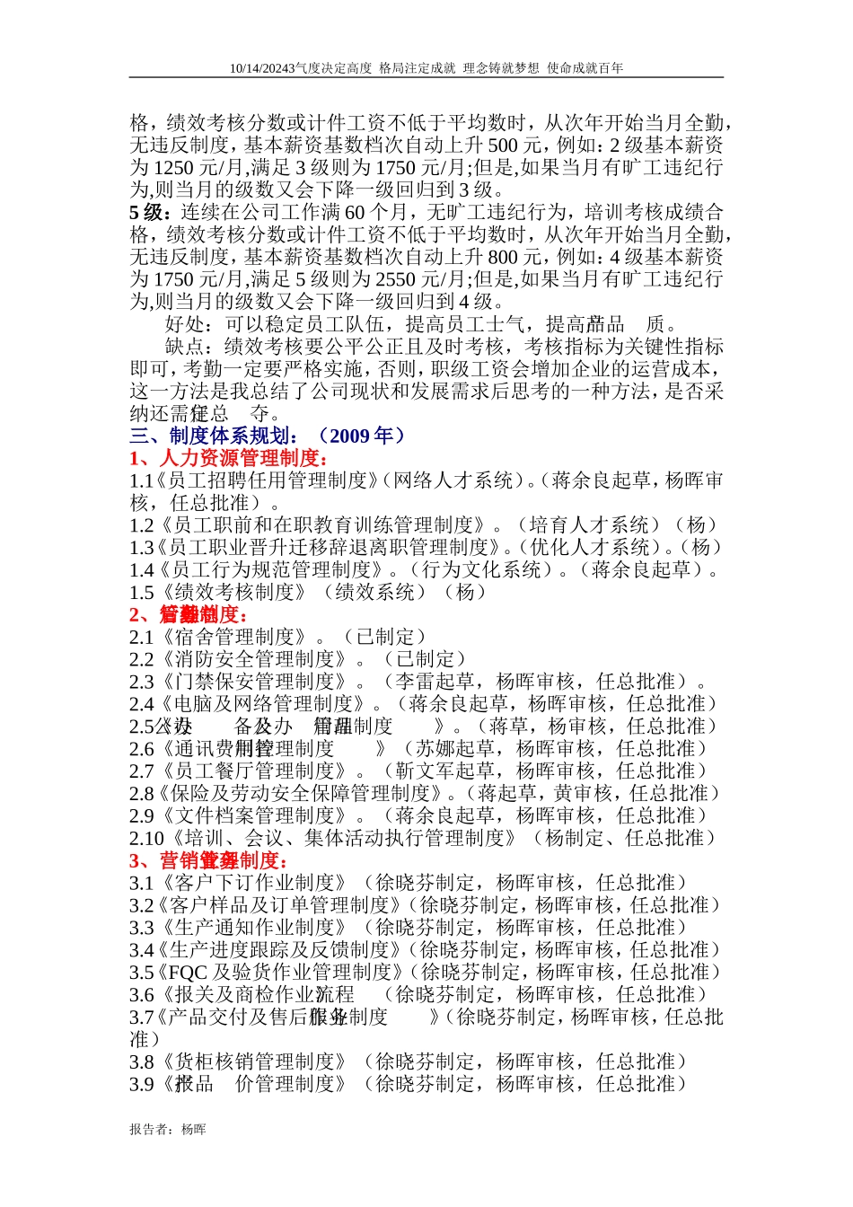 公司2010年度企业运营策略规划书_第3页