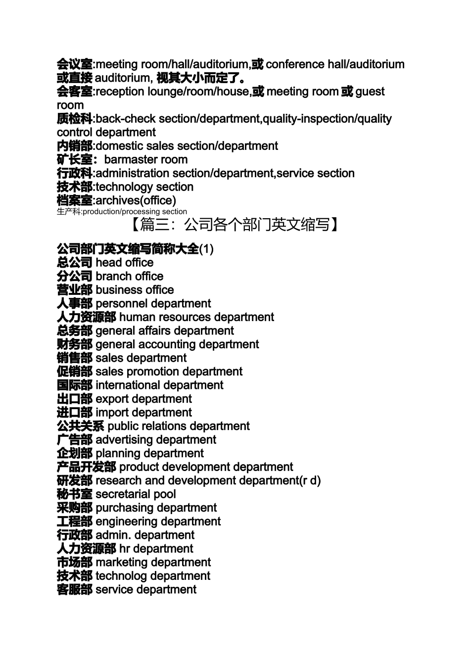 公司各个部门英文缩写_第3页