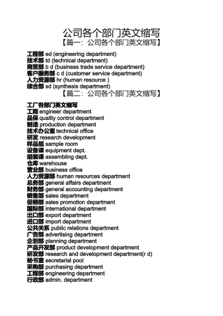 公司各个部门英文缩写