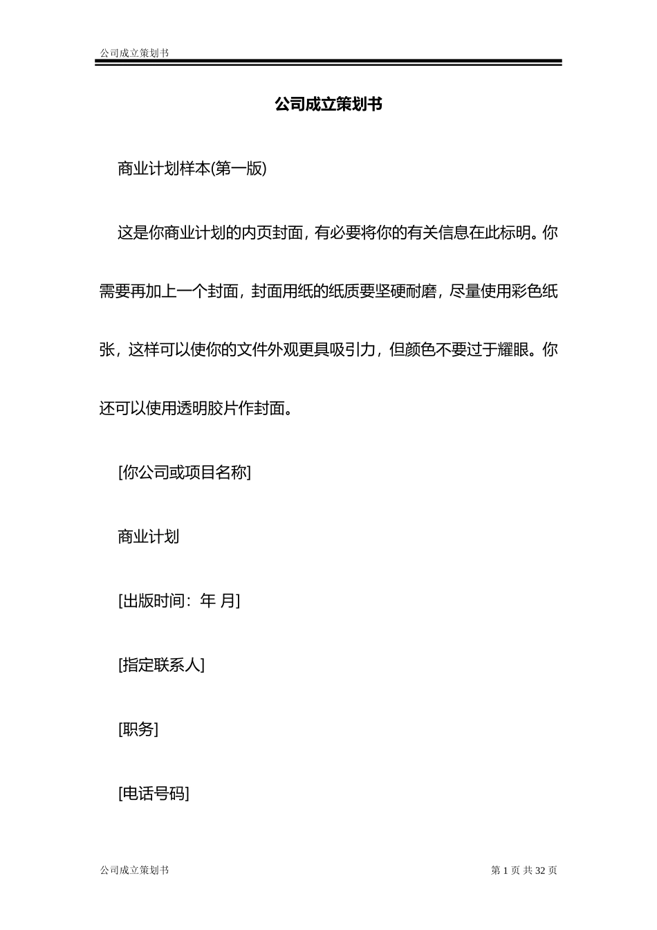 公司成立策划书_第1页