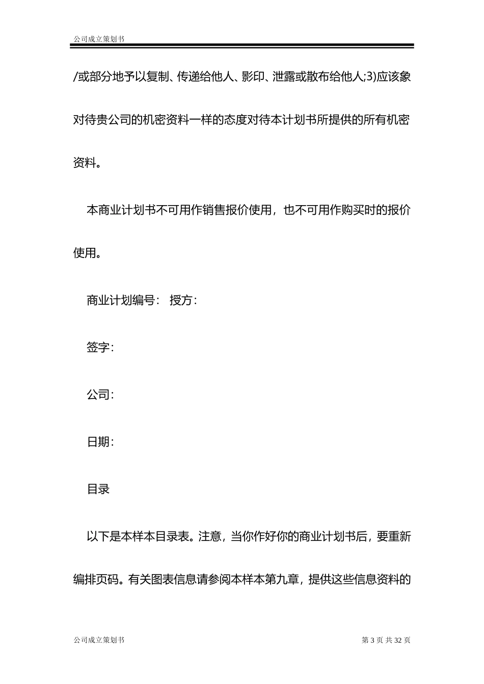 公司成立策划书_第3页