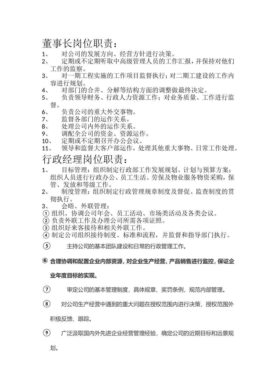 公司各个岗位职责_第1页