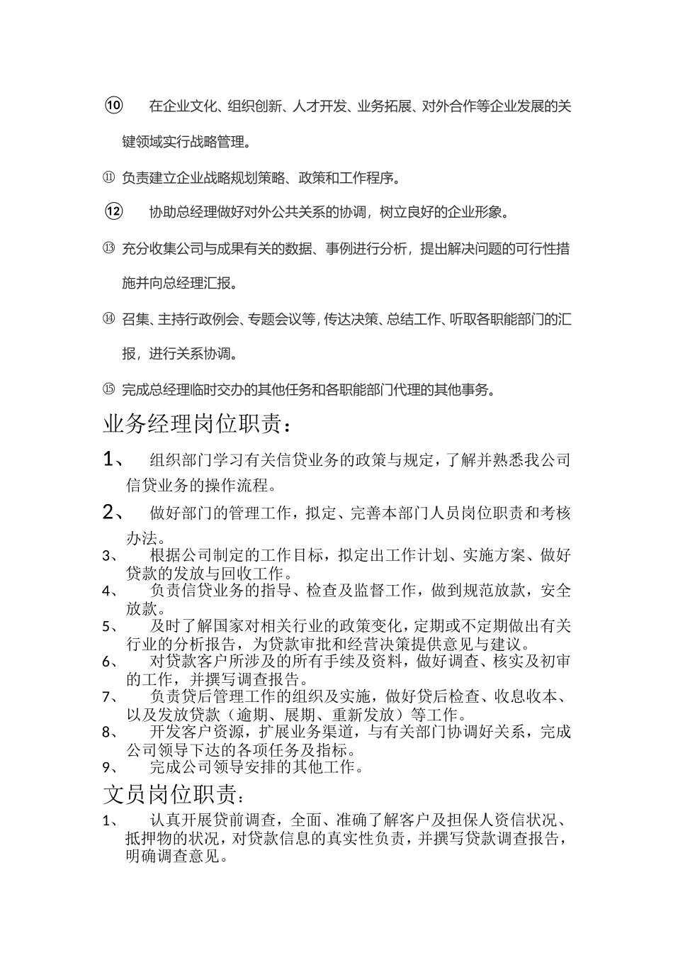 公司各个岗位职责_第2页