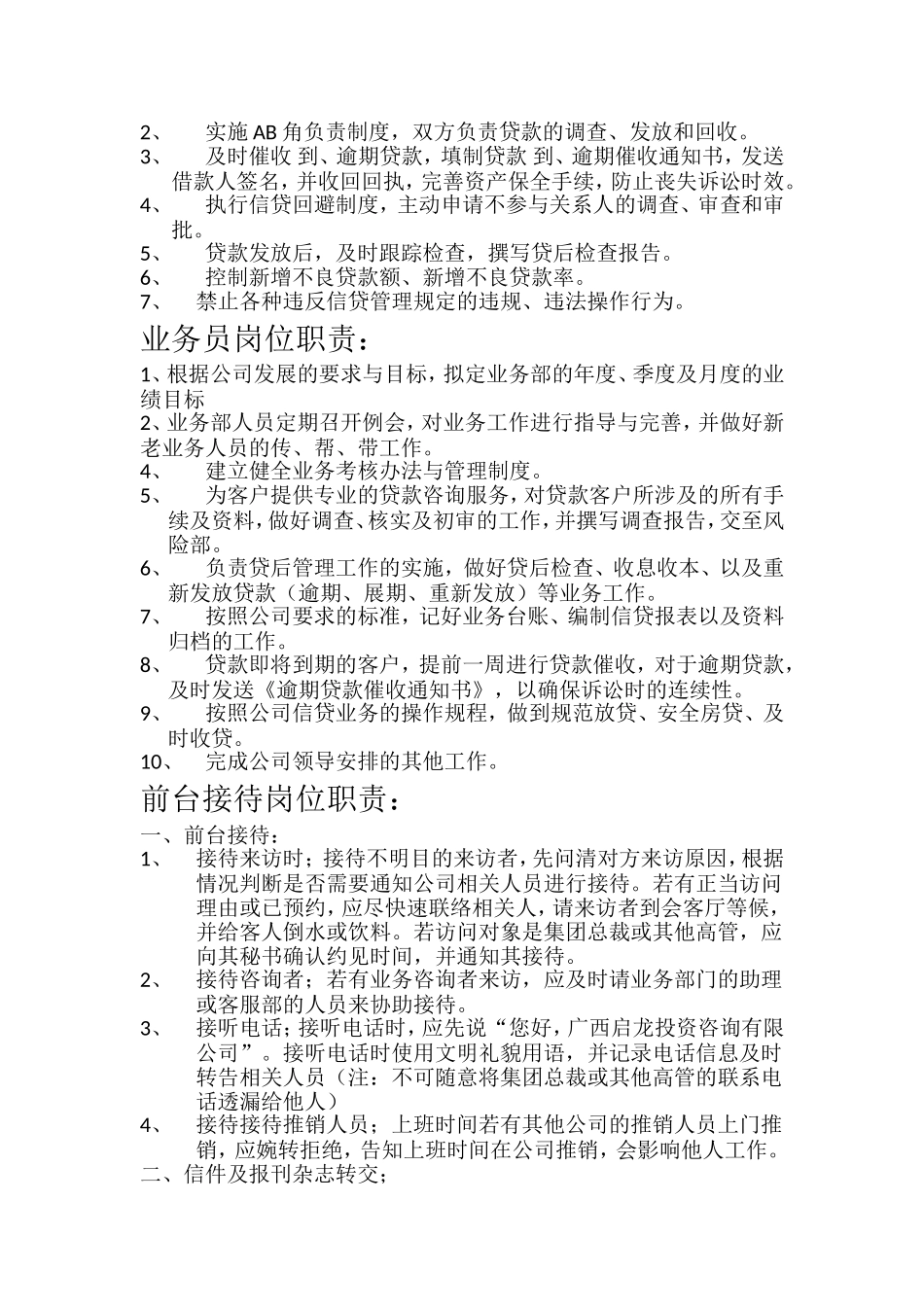 公司各个岗位职责_第3页