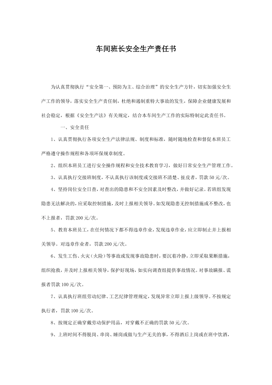 公司各级安全生产责任书_第1页