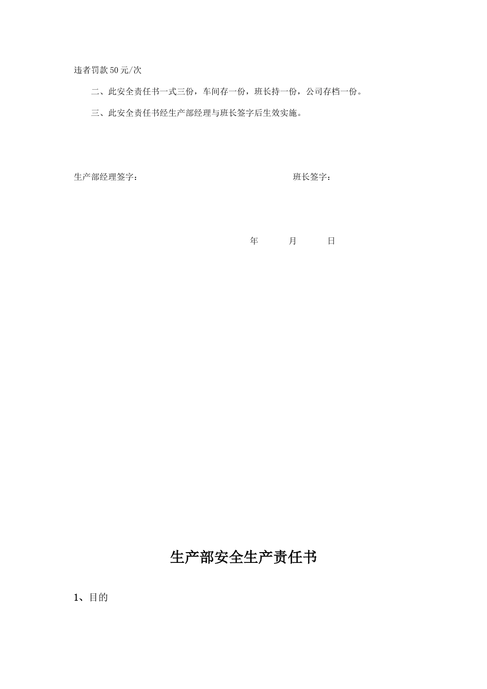 公司各级安全生产责任书_第2页