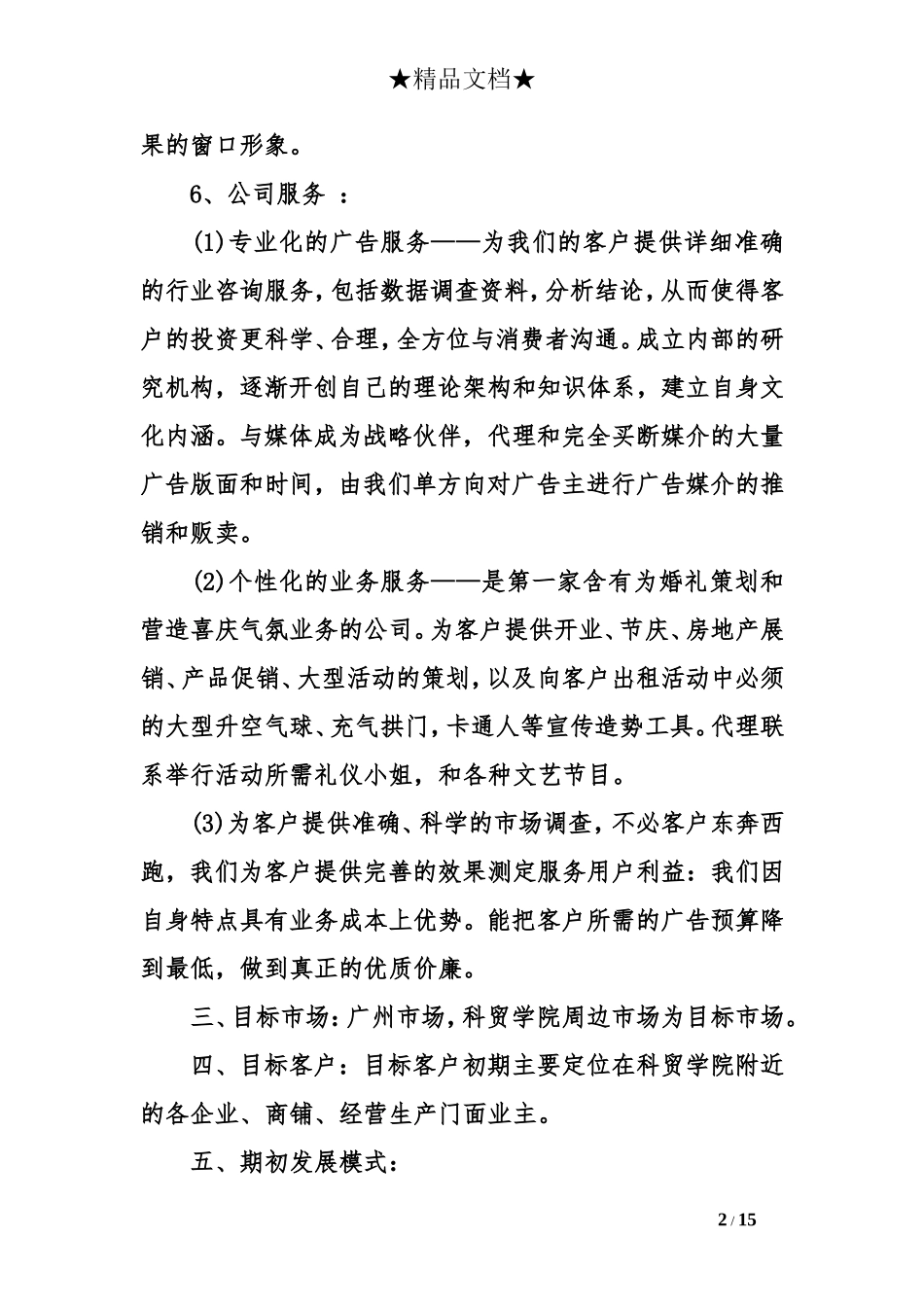 公司成立策划书参考_第2页