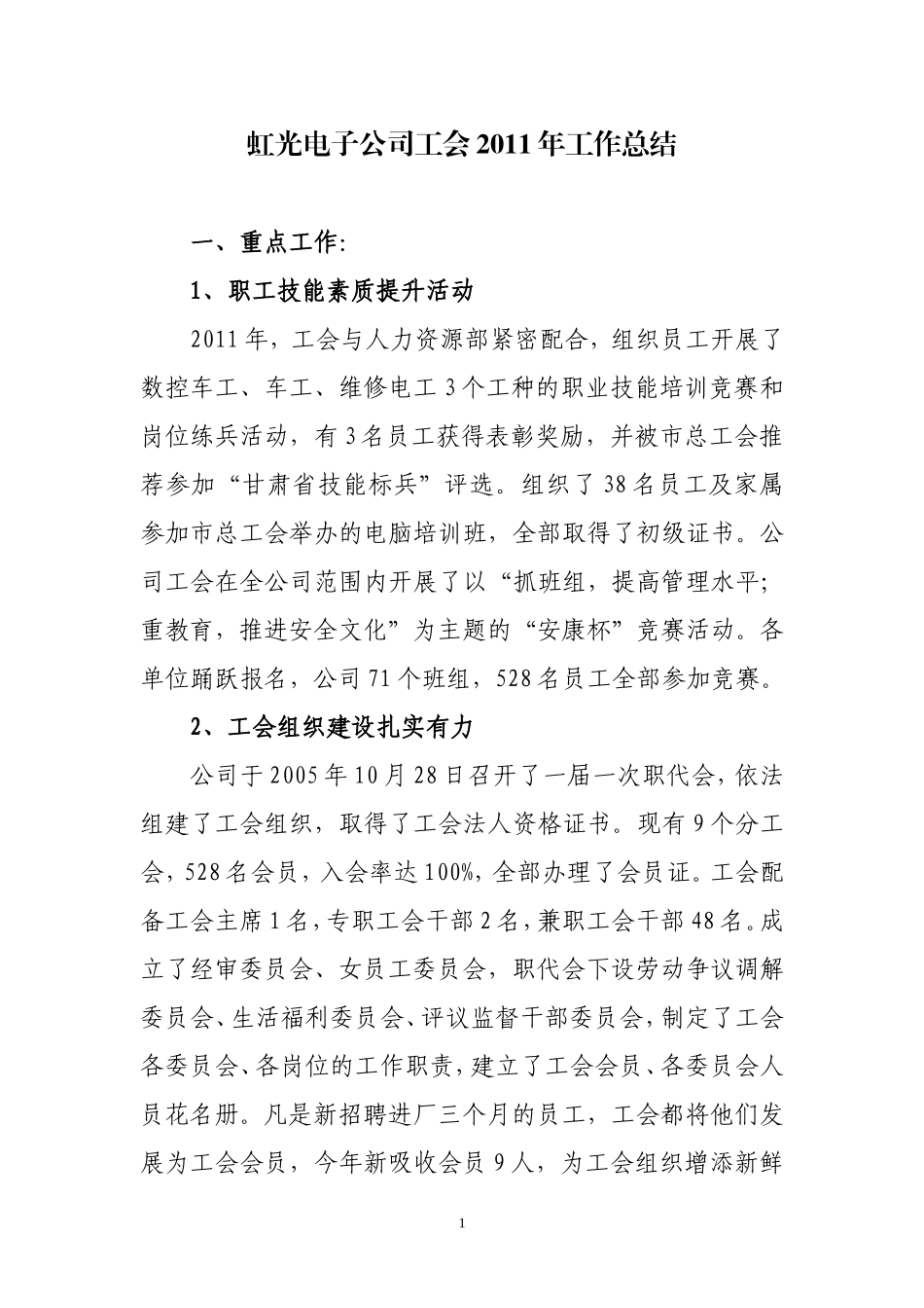 公司2011工会工作考核内容_第1页