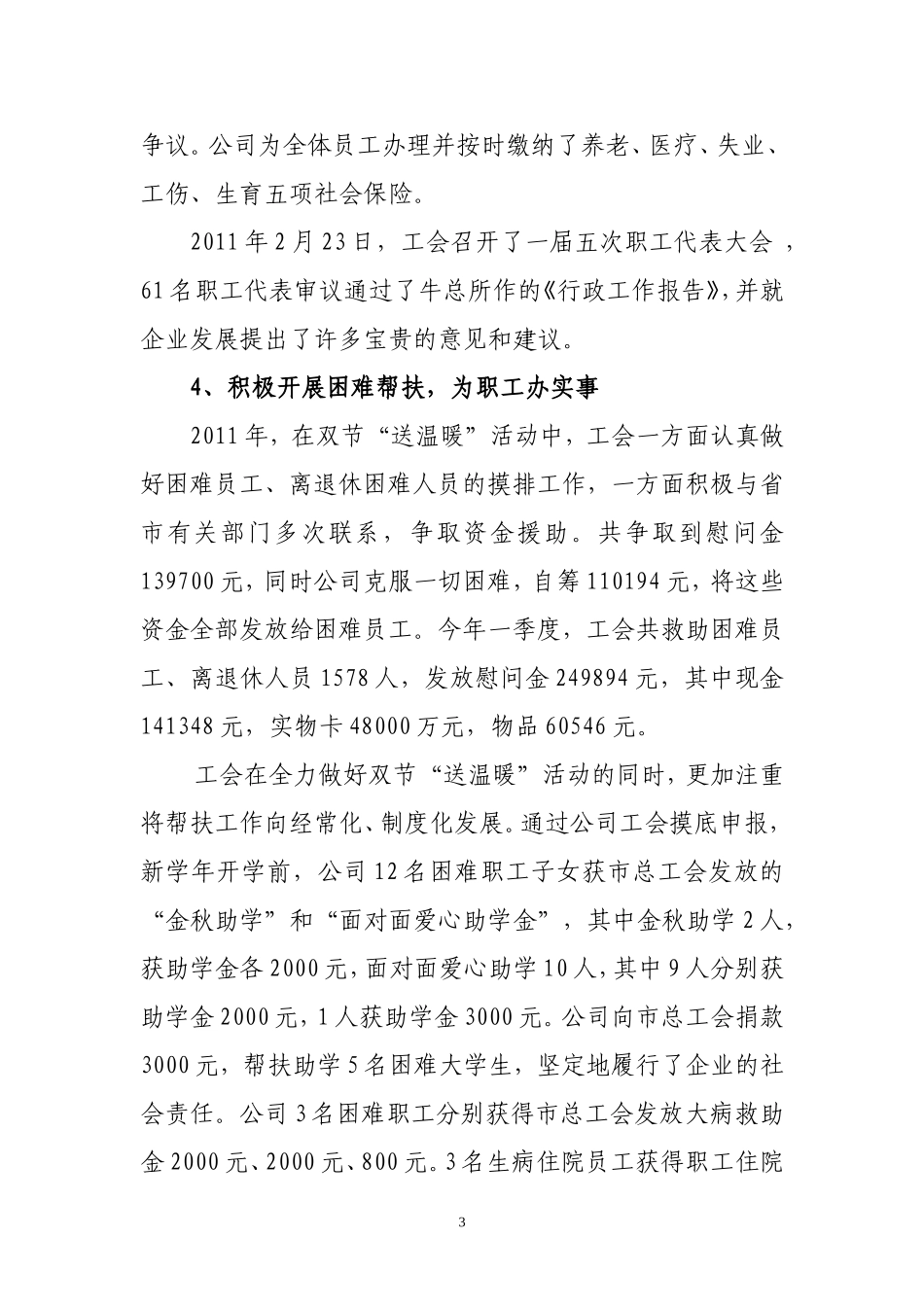 公司2011工会工作考核内容_第3页