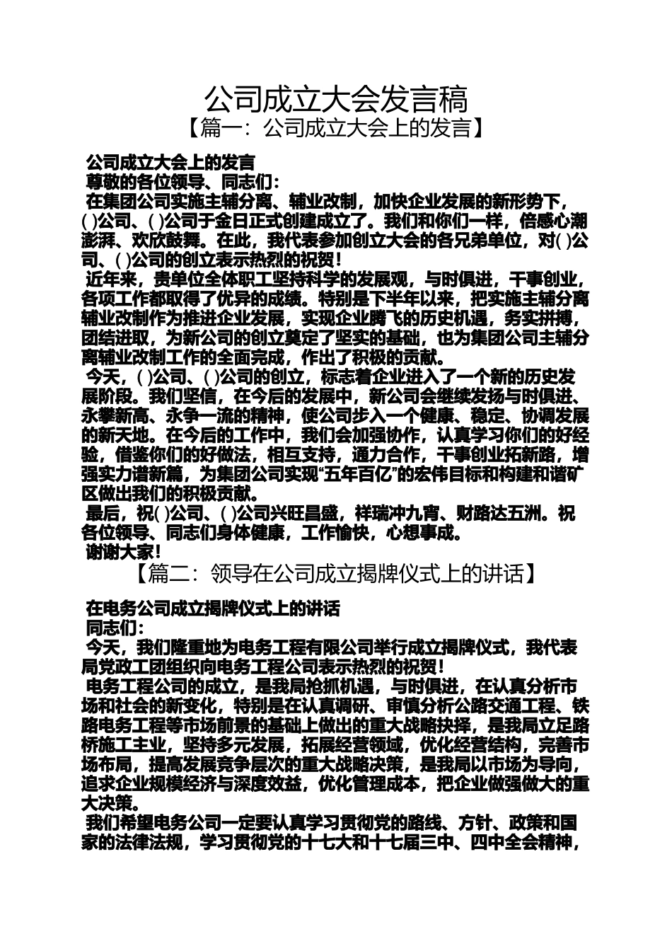 公司成立大会发言稿_第1页