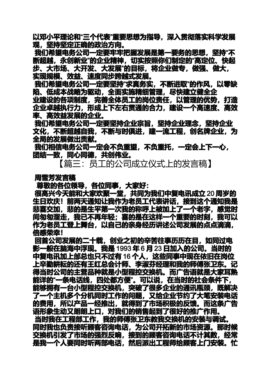 公司成立大会发言稿_第2页