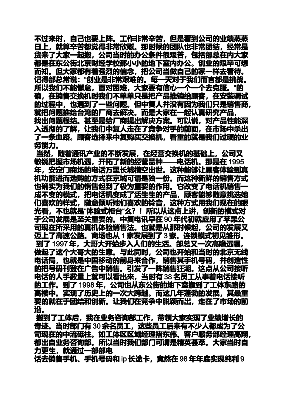 公司成立大会发言稿_第3页