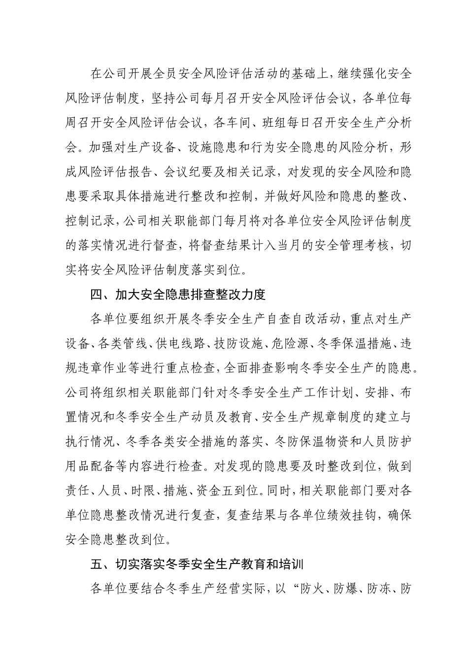 公司2011年冬季安全生产实施意见_第2页