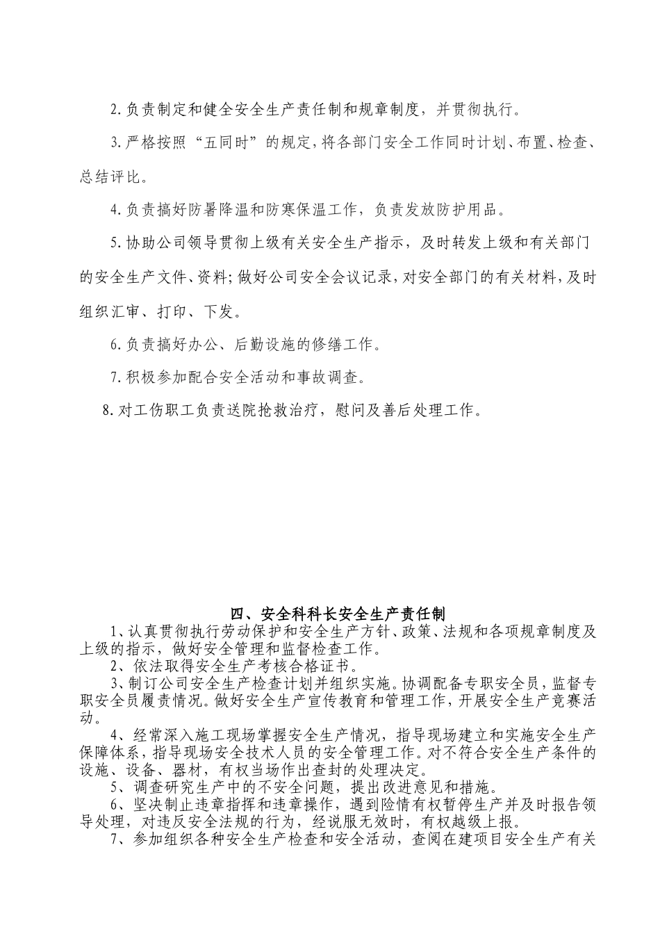 公司各级人员安全生产责任制汇总_第3页