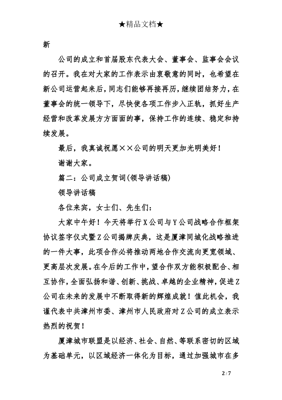 公司成立贺词范本_第2页