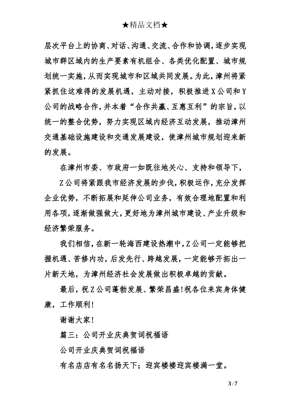 公司成立贺词范本_第3页