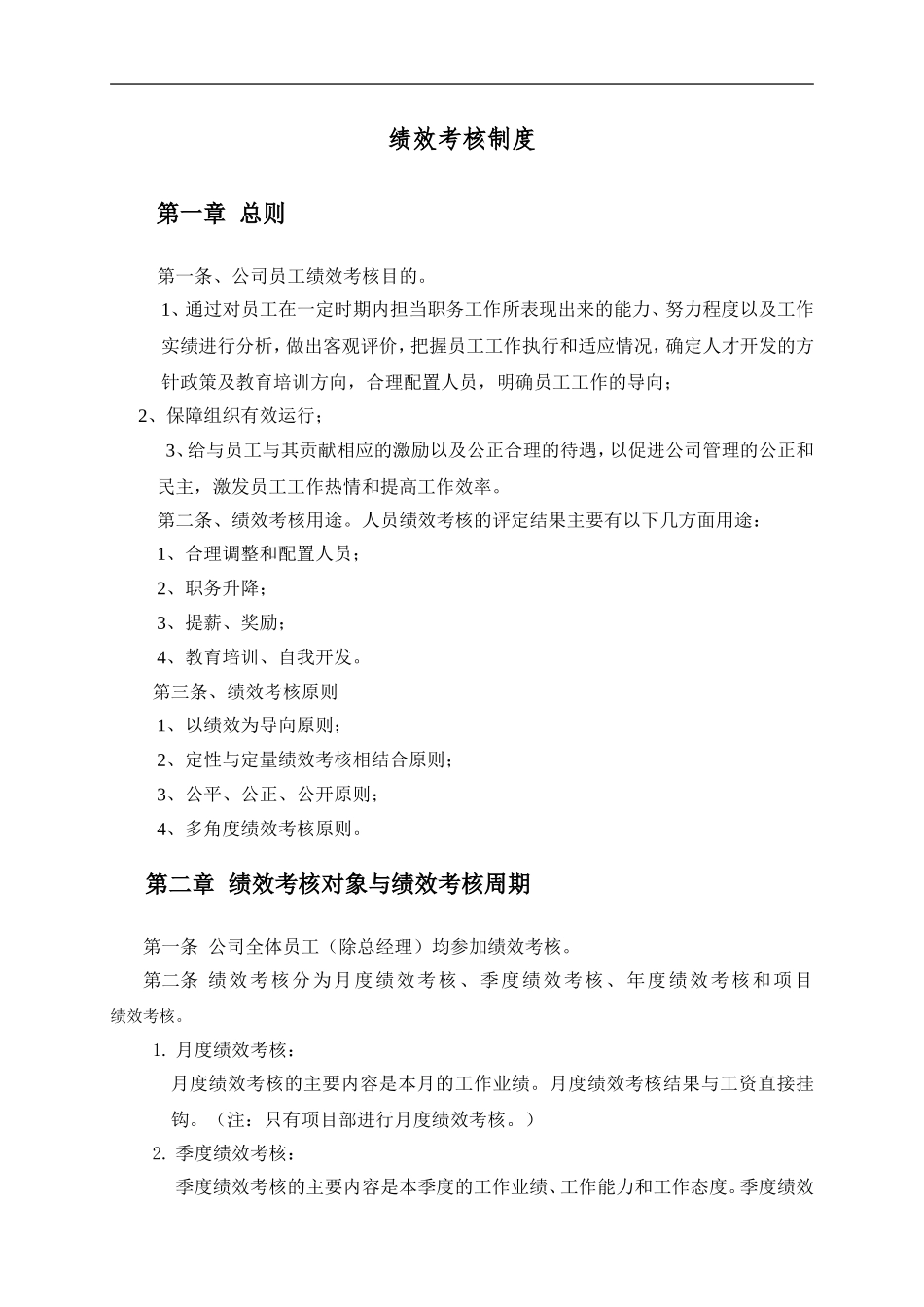 公司绩效考核制度_第2页