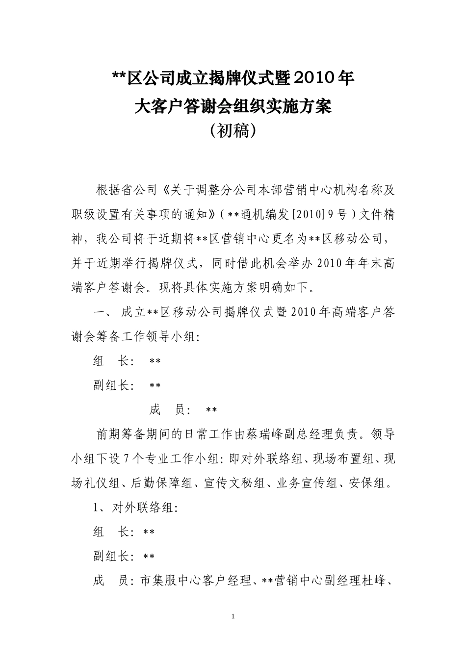 公司成立揭牌仪式实施方案_第1页