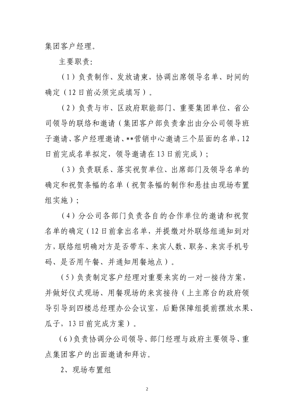 公司成立揭牌仪式实施方案_第2页