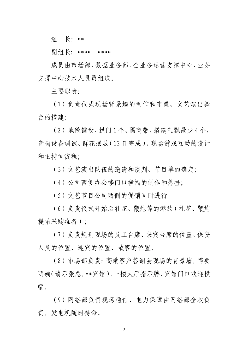 公司成立揭牌仪式实施方案_第3页