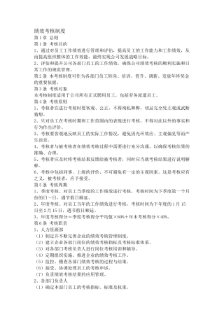 公司绩效考核制度范本