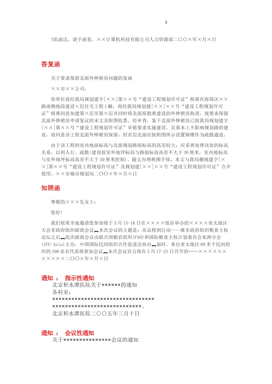 公司各类通知的模版_第2页